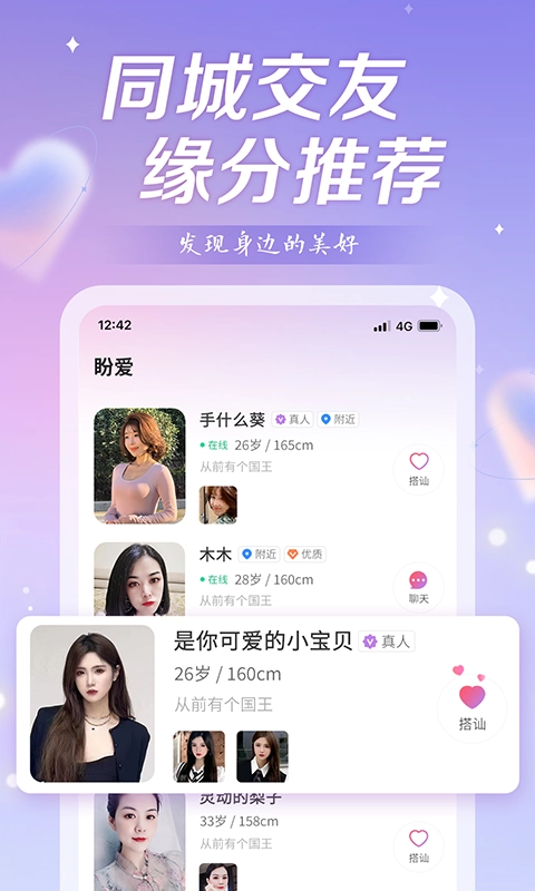 盼爱交友安卓直装版图1