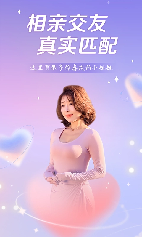 盼爱交友安卓直装版图2