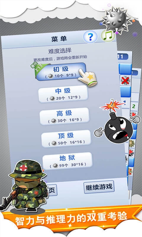 扫雷世界(3)
