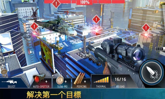 狙击先锋图2