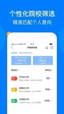 报志愿无广告版图1