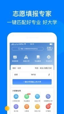 报志愿无广告版图3