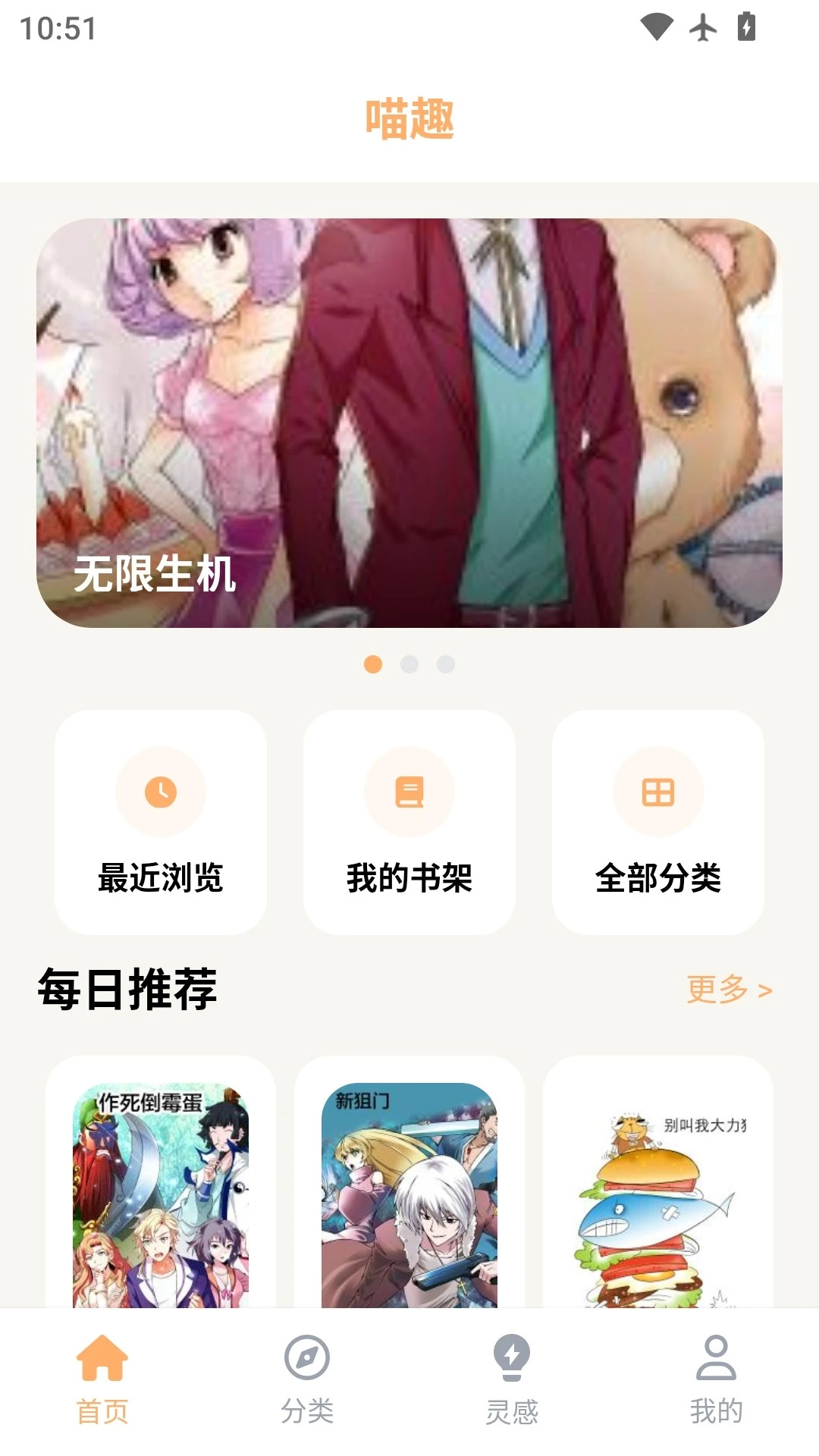 喵趣动漫老版安装包下载