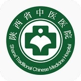 陕西省中医医院