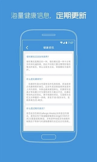 陕西省中医医院最新版下载