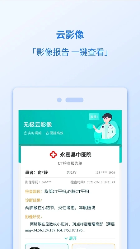健康温州免费正版图1