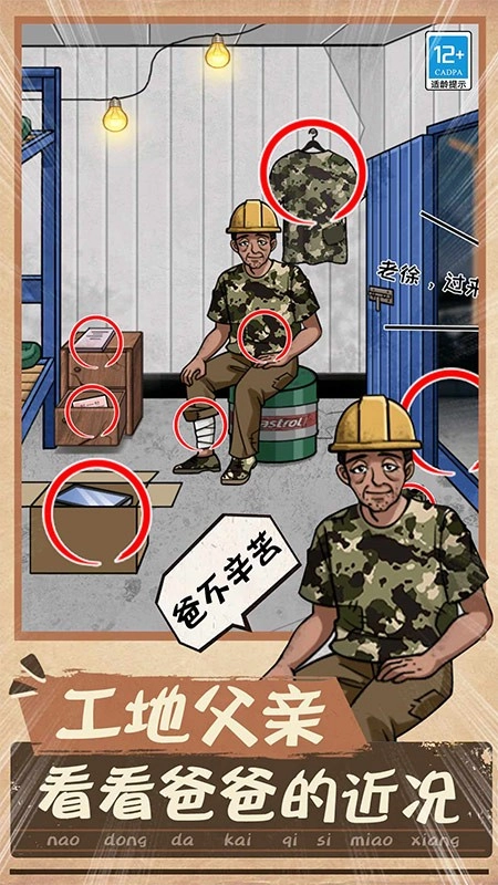 一起找找找