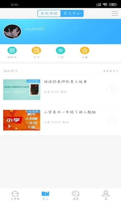今天网校手机正版图3