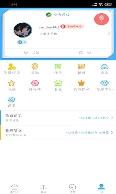 今天网校手机正版图1