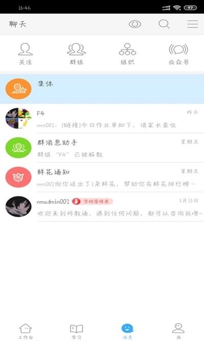 今天网校手机正版图2