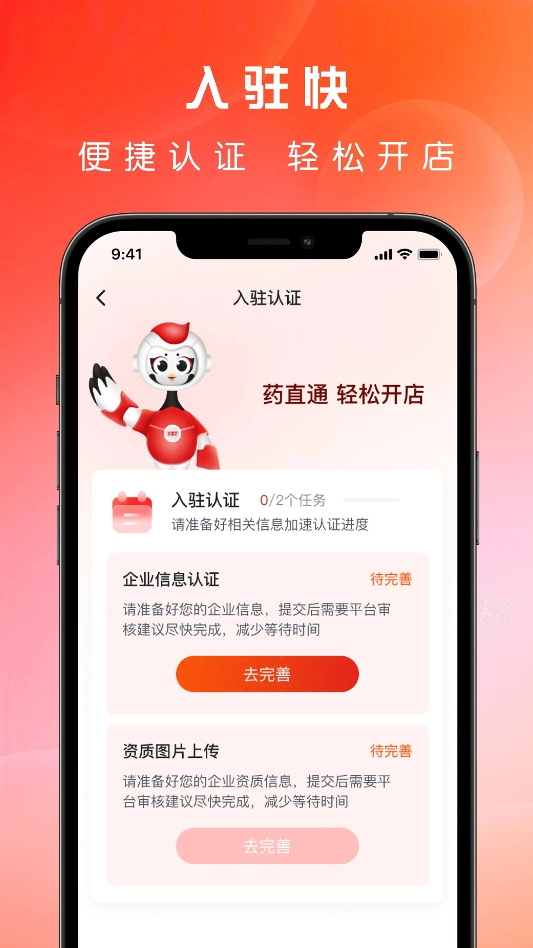 药直通2026最新版图2