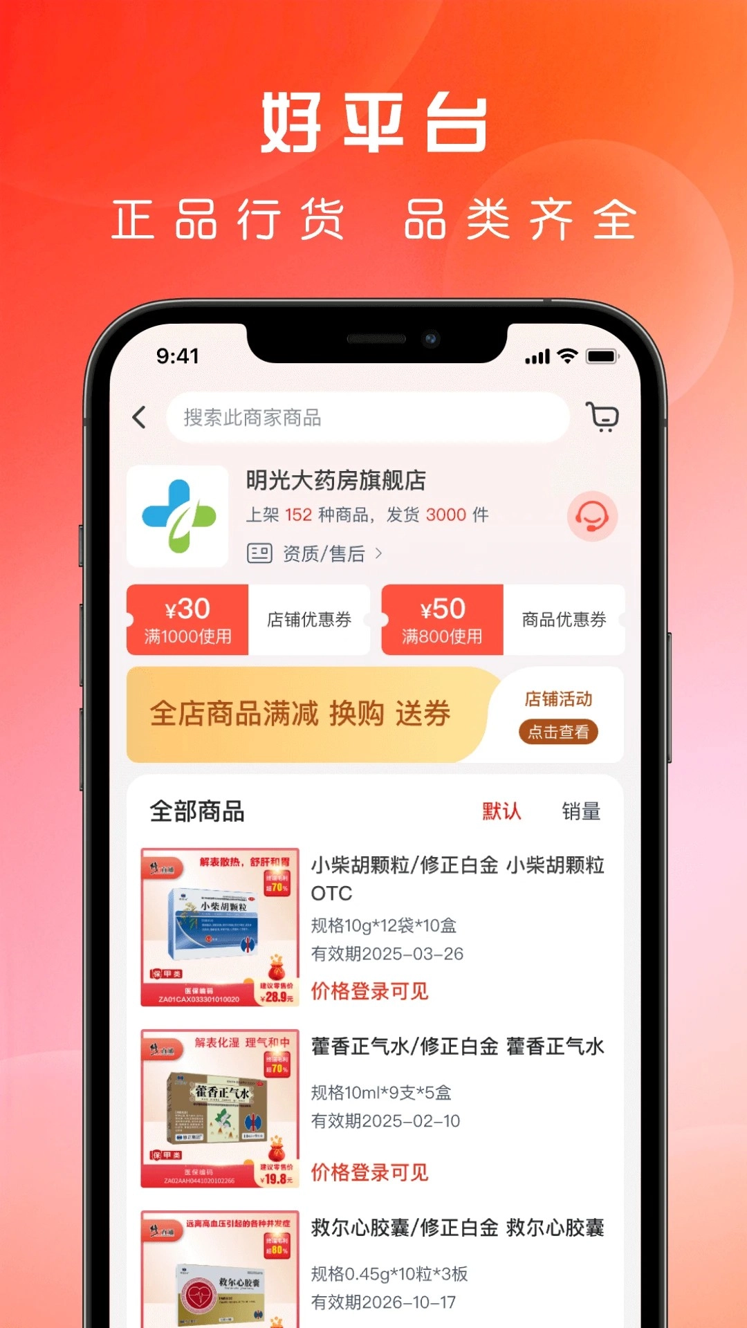 药直通2026最新版图1