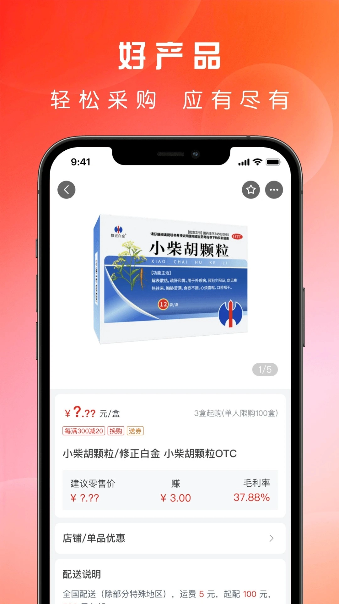 药直通2026最新版图3