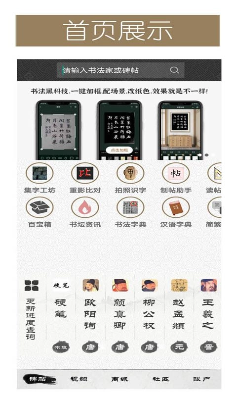 墨趣书法免费图1