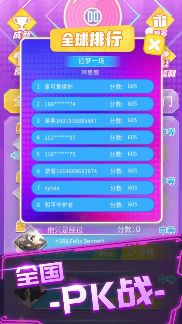 炫音大师截图2