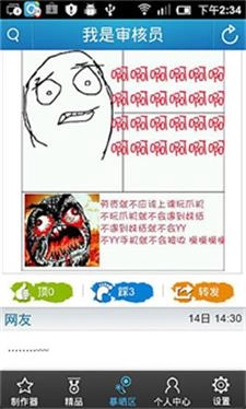 暴走漫画制作器原版