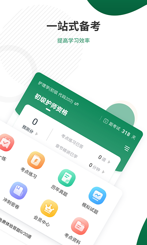 卫生资格准题库(3)