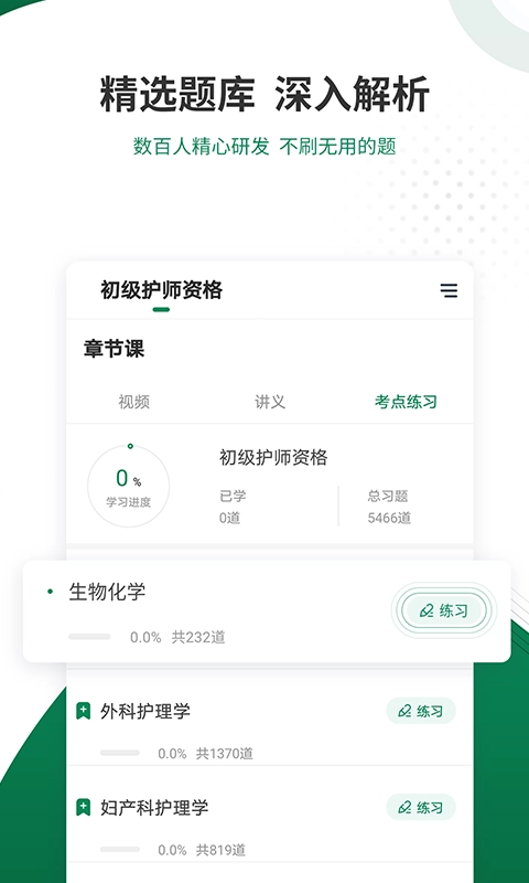 卫生资格准题库官方最新版图4