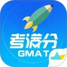 GMAT考满分老版