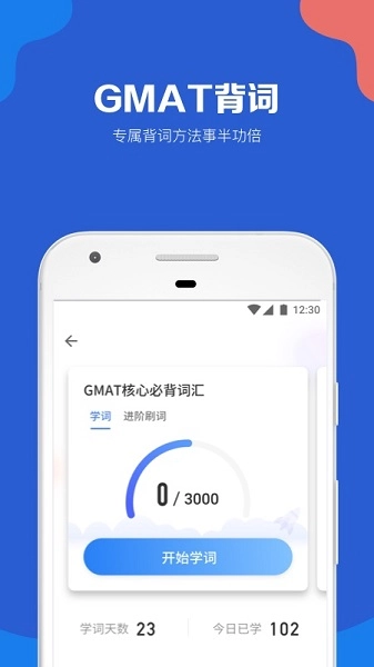 GMAT考满分老版截图2