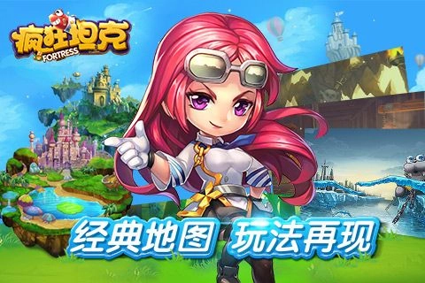 疯狂坦克手机版图3