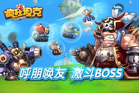 疯狂坦克手机版图2