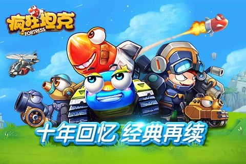 疯狂坦克手机版图4