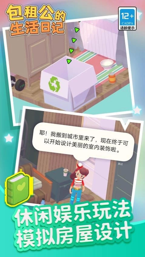 包租公生活日记汉化版(3)