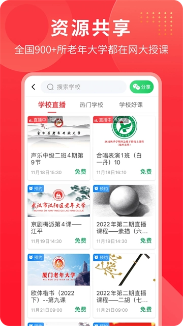 网上老年大学手机版图3