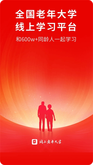 网上老年大学安卓版免费下载