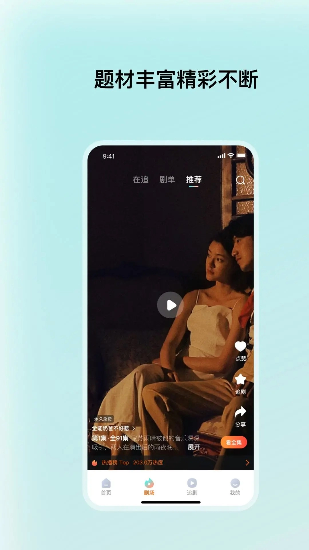 和映剧场手机版图3