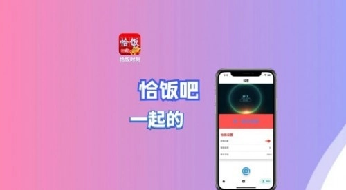 恰饭时刻图2