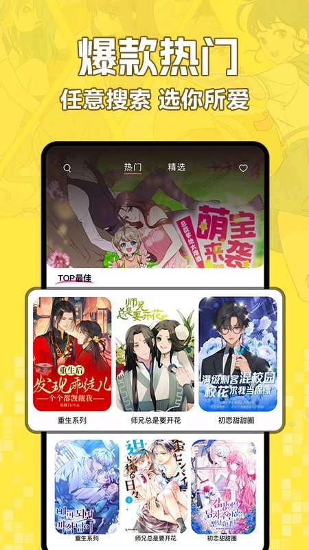 好看漫画安卓直装版图1