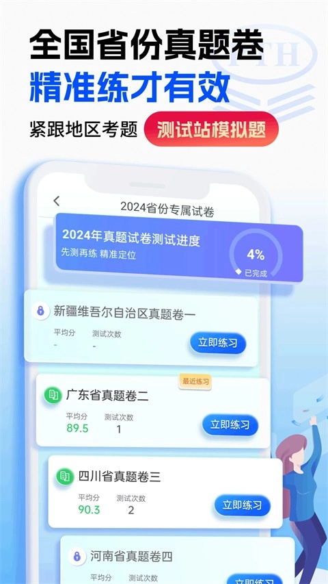 普通话水平测试免费正版截图1