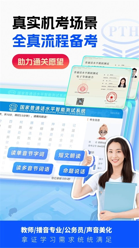 普通话水平测试免费正版截图2