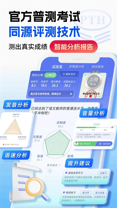 普通话水平测试免费正版截图5