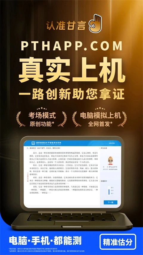 普通话水平测试图4