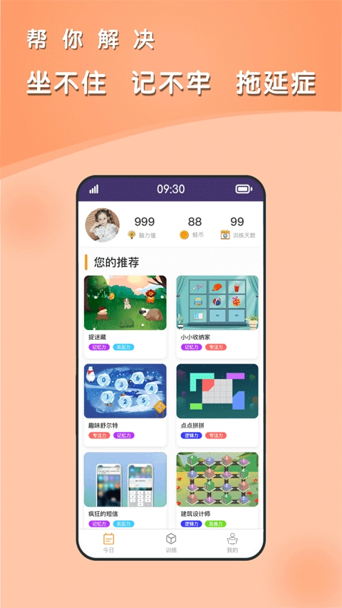 青蛙脑训练老版截图1
