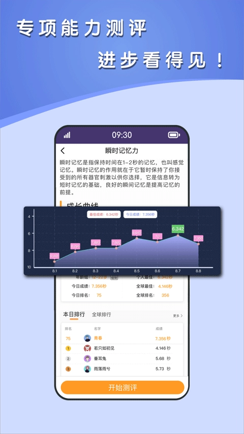 青蛙脑训练老版截图3