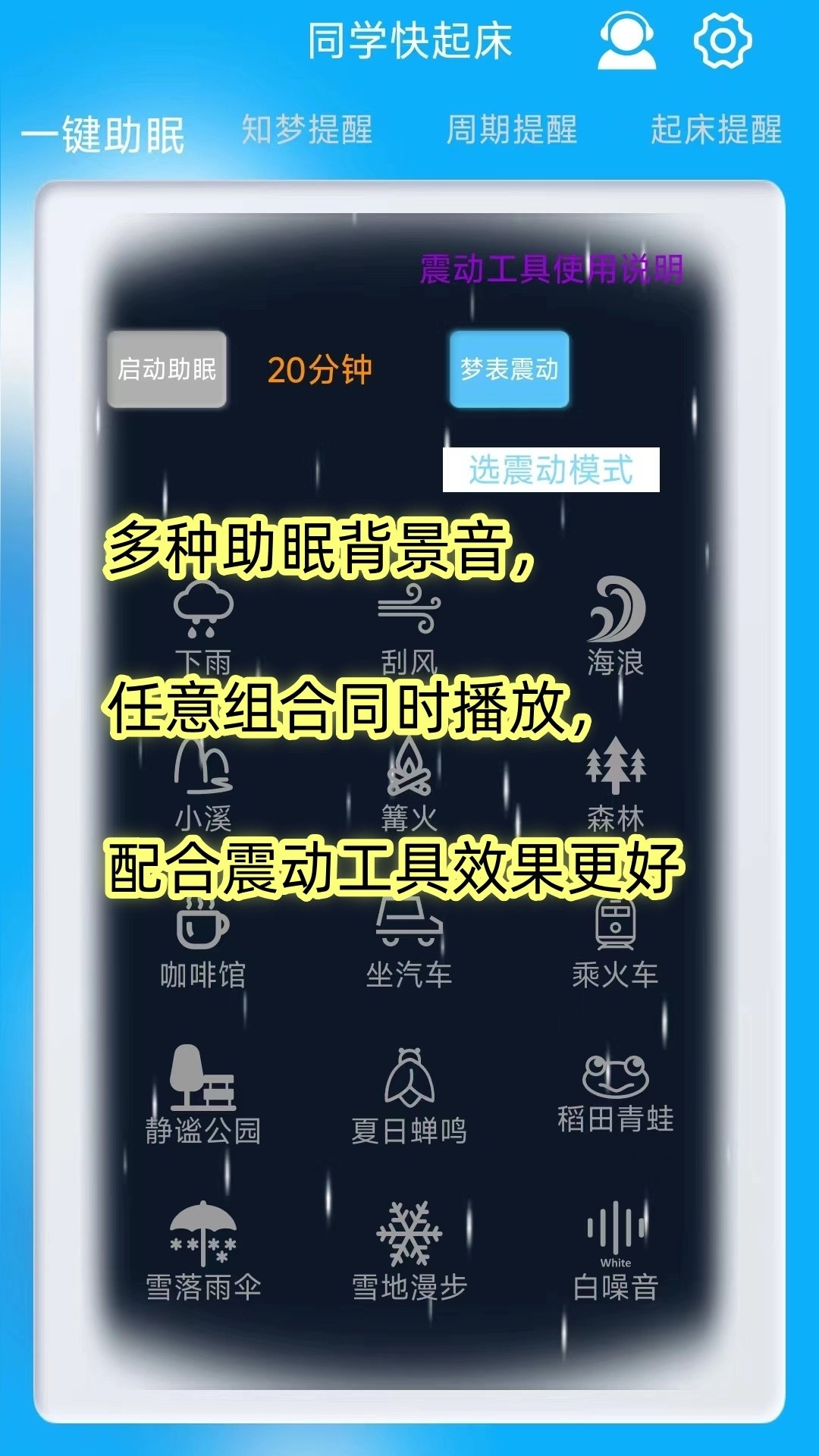 同学快起床手机版