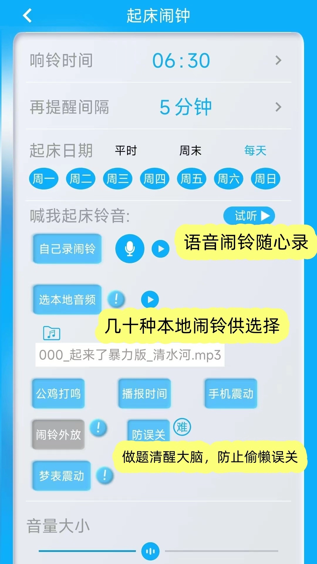同学快起床手机版