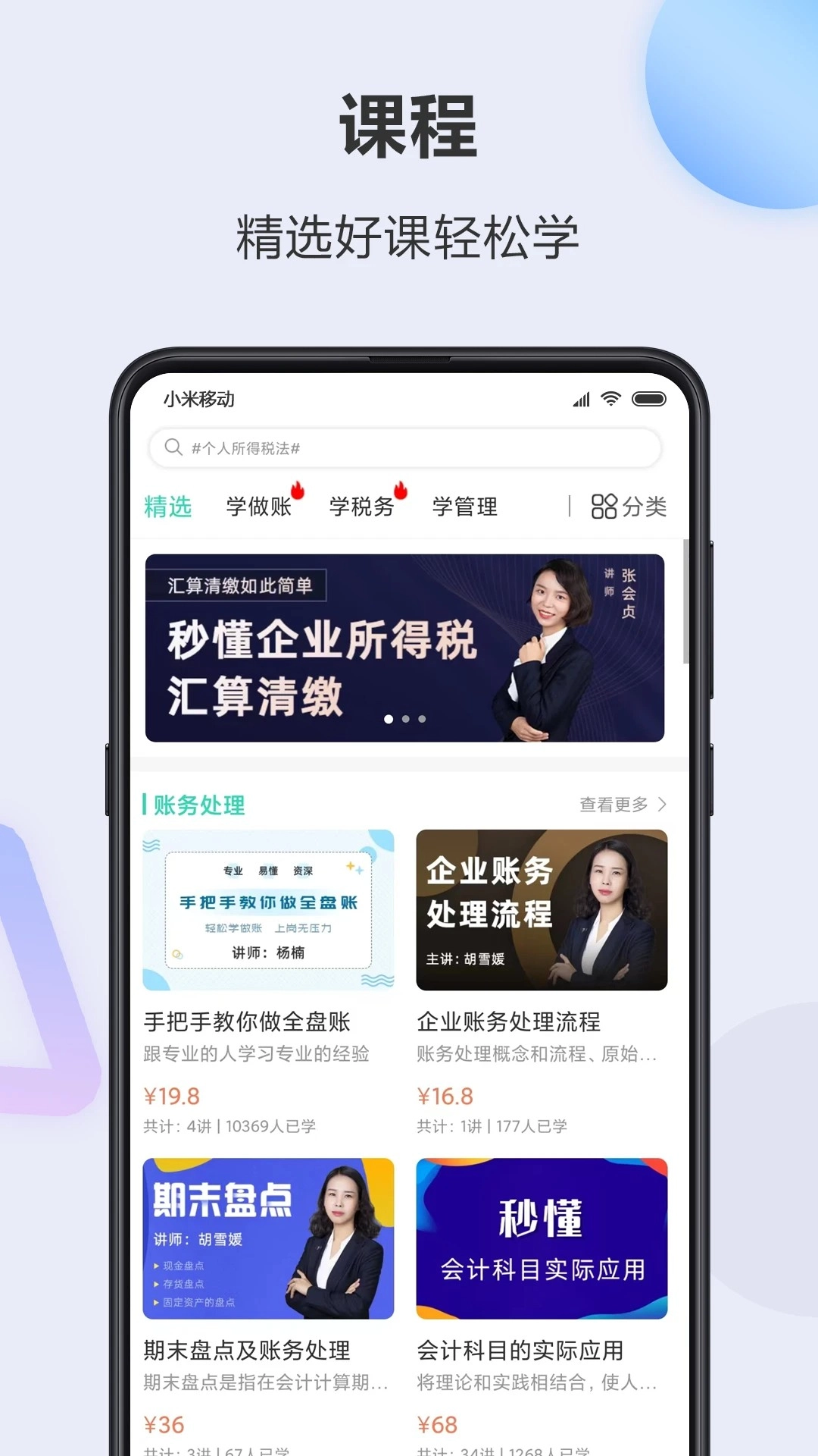 会计宝免费正版1