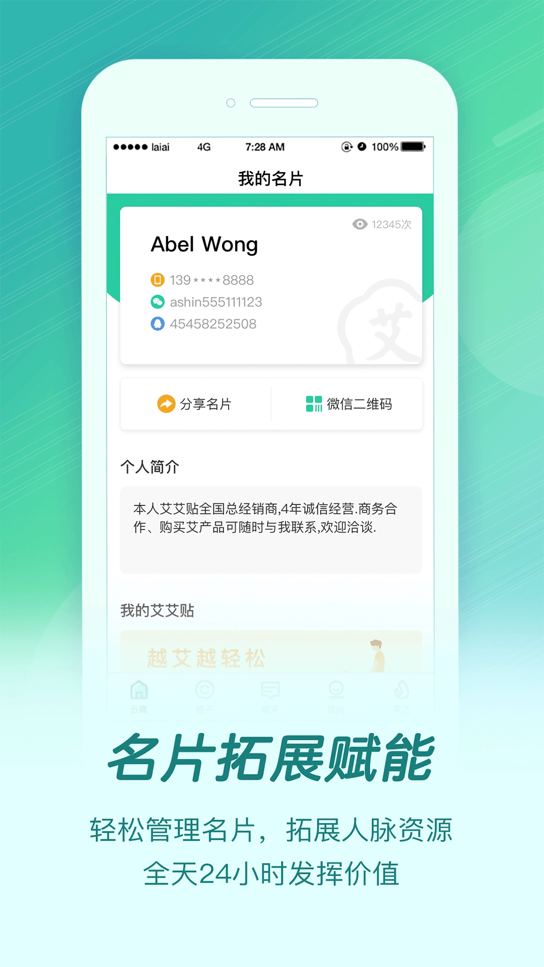 来艾(4)