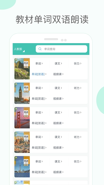 高中单词课堂免费正版安装下载