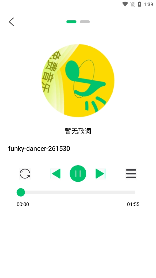 乐听音乐安卓官方版图3