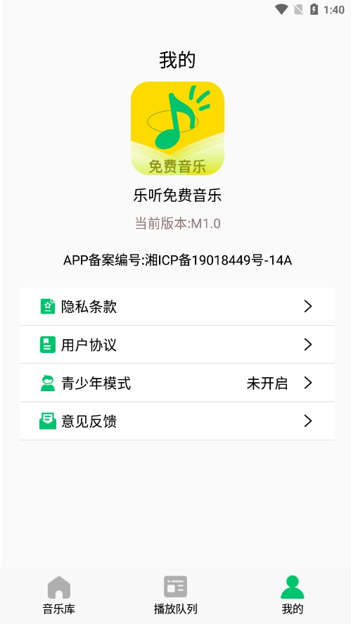 乐听音乐安卓官方版图1