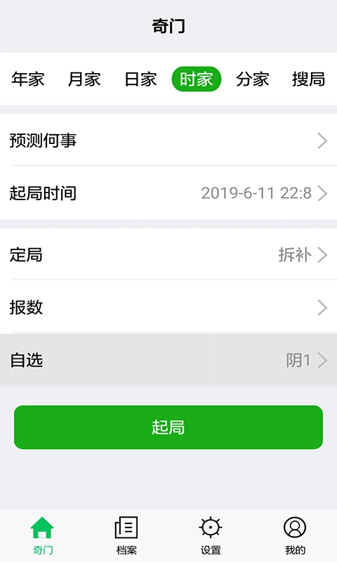大师奇门官网版下载