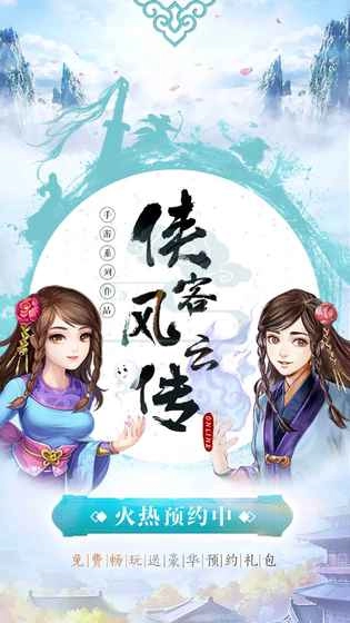 侠客风云传最新版(9)