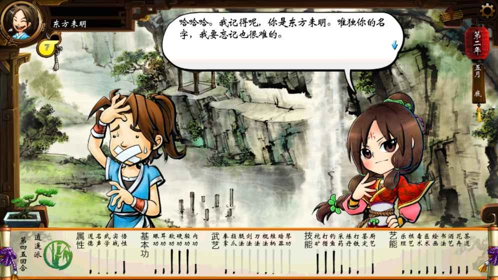 侠客风云传最新版(12)