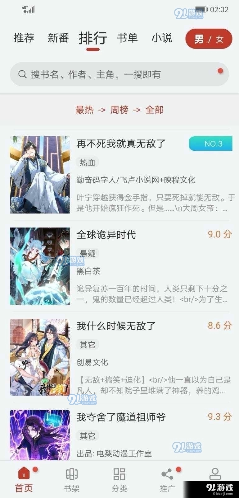 追漫大师兄免费版截图3